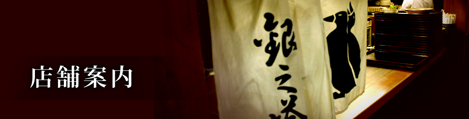 店舗案内